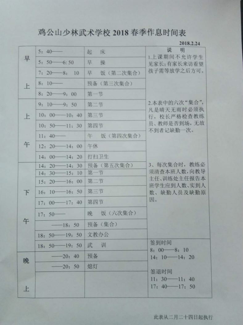 鸡公山少林武术学校一天都是怎么安排的