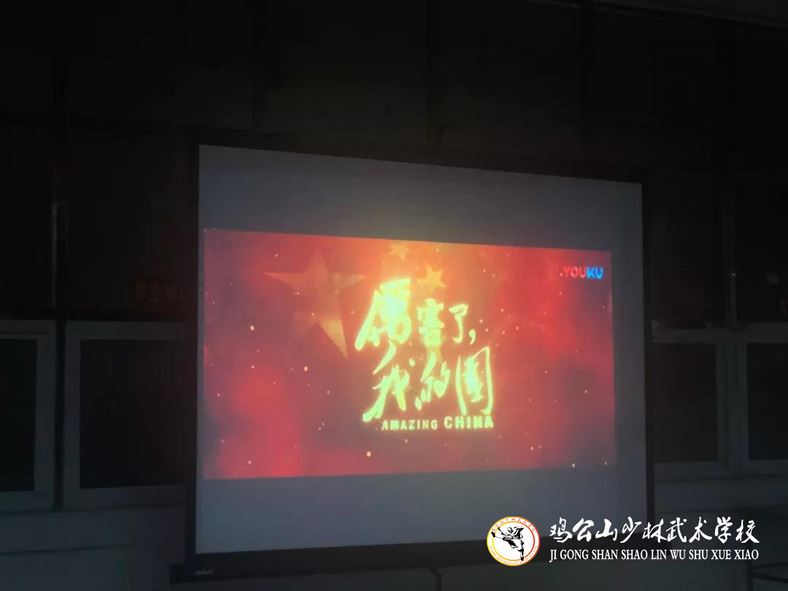 鸡公山少林武术学校组织全校师生集中观看记录电影《厉害