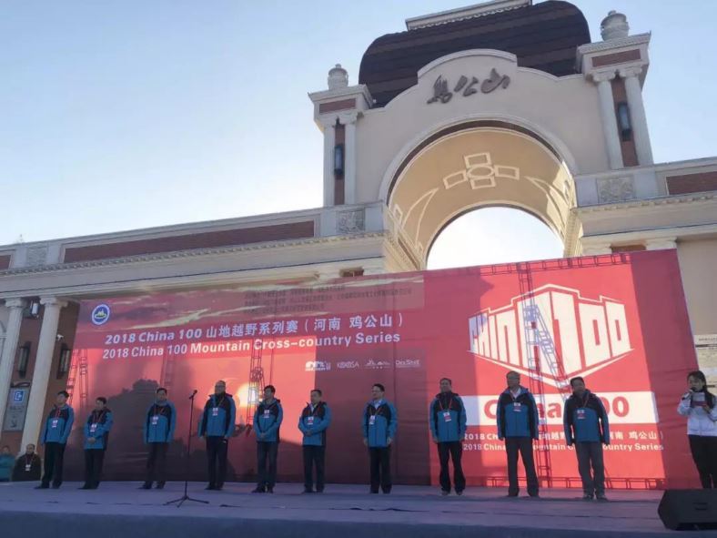 河南信阳鸡公山少林武术学校受邀参加2018China100山地越