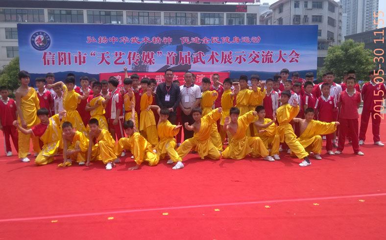 信阳市“天艺传媒”首届武术展示交流大会