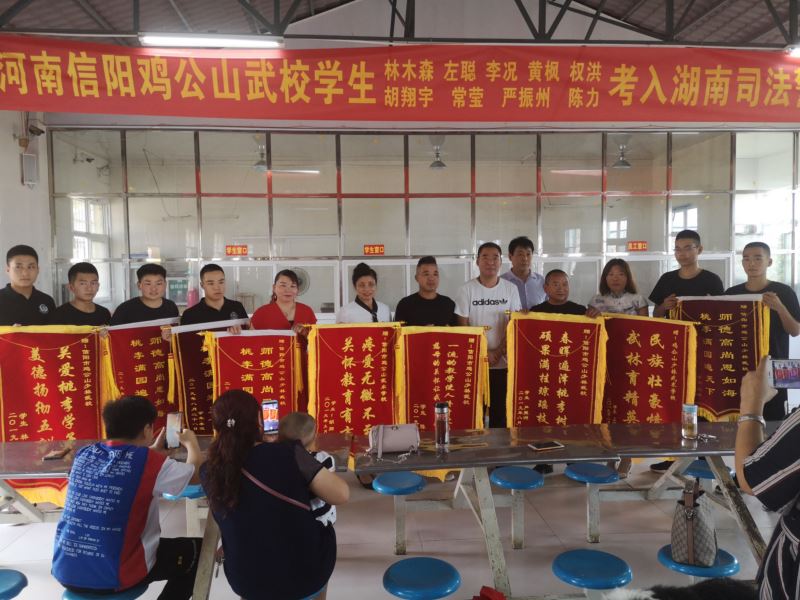 祝贺鸡公山武校九名同学考入湖南省司法警官学院