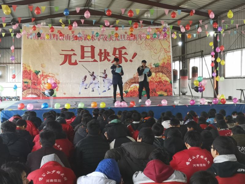 2019年鸡公山武校元旦庆祝晚会