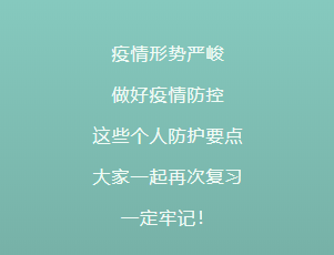 鸡公山少林武术学校疫情防控知识学习篇