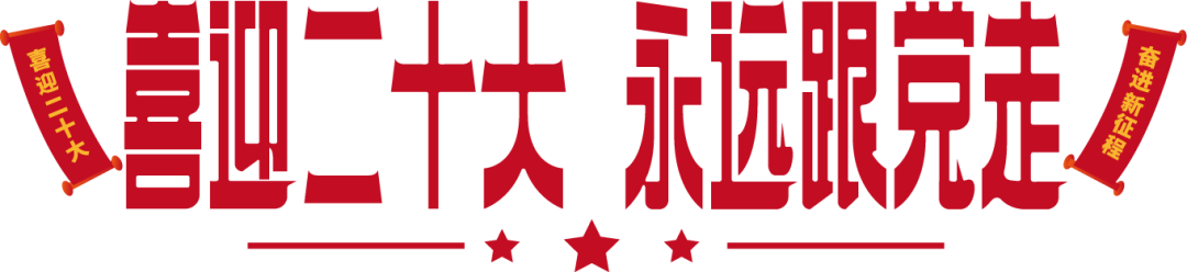 凝心聚力谋发展 团结奋斗谱新篇 ——信阳市鸡公山少林武术学校组织全体师生观看党的二十大开幕式