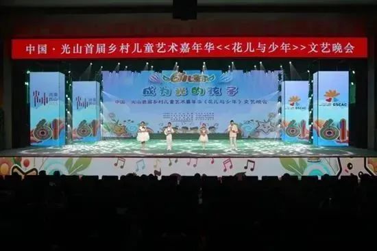 信阳鸡公山少林武术学校表演团受邀参加中国·光山首届乡村儿童艺术嘉年华“花儿与少年”文艺晚会